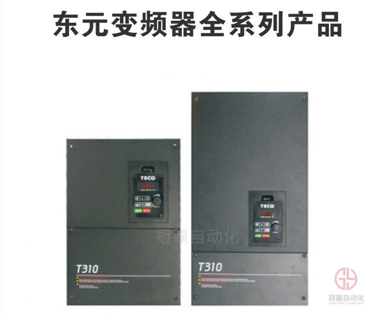 東元變頻器 東元變頻器
