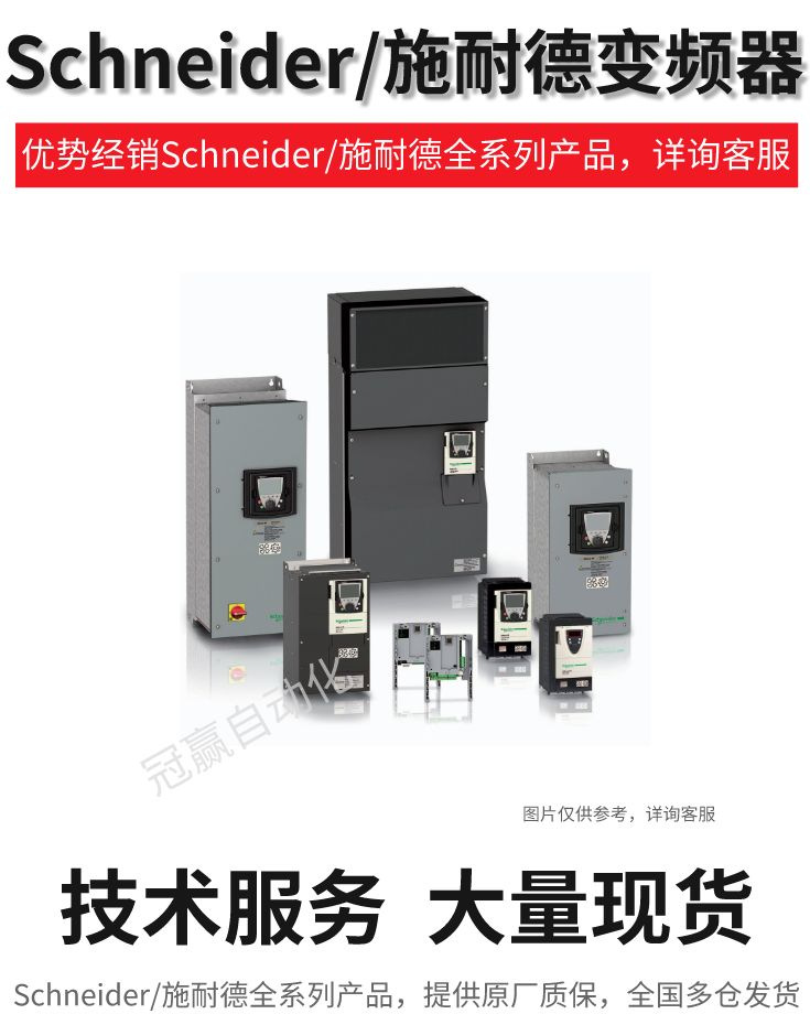 施耐德變頻器