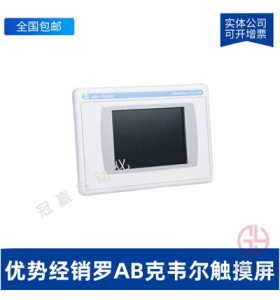 AB羅克韋爾人機(jī)界面-2711P-T7C21D8S-B 2711P-T7C22A9P