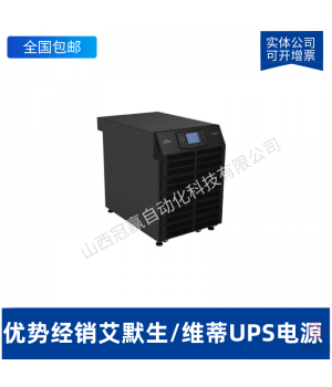 維諦 艾默生UPS電源 EXM200KVA 在線式機(jī)房穩(wěn)壓電源 200KVA/200KW