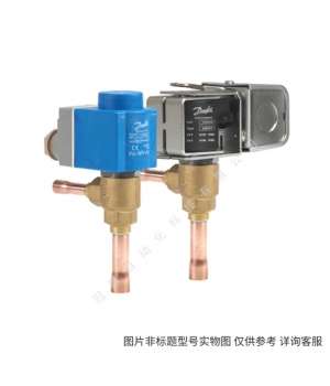 丹佛斯焊接電磁閥EVR15常閉032L1228 制冷、冷凍、空調(diào)裝置電磁閥