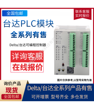 Delta臺(tái)達(dá)PLC模塊DVP16SN11T 16路/數(shù)字量輸入模塊 擴(kuò)展