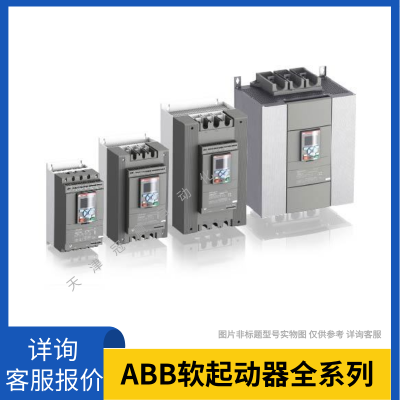 ABB軟起動器PSRC85-600-70/ABB軟啟動風機水泵用