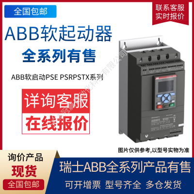 ABB智能型軟起動器軟 PST44-690-70 10023941/ABB電機軟啟動