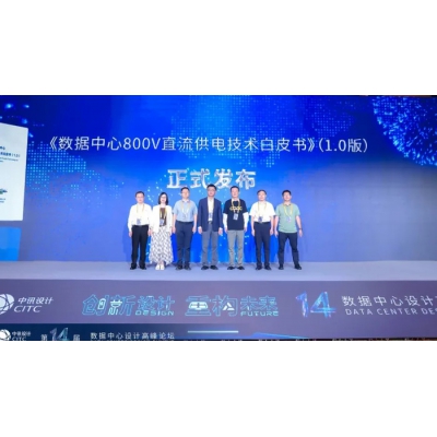 臺達發表《數據中心 800V 直流供電技術白皮書》